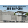 Ворота,  заборы,  навесы,  козырьки,  МАФы.  ЖБИ изделия