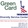 Лотерея Green Card