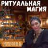 Магическая Помощь Духовной Ведьмы Татьяны: Ваш Путь к Силе и Процветанию, Киев.