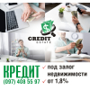 Швидка готівка - під заставу нерухомостi
