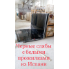 Мрамор в плитке и слэбах на распродаже в Киеве на складе более 2000 кв. м.