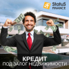 Взять кредит под залог жилья Киев