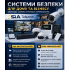 Системи безпеки для дому та бізнесу:  відеонагляд,  сигналізація,  СКУД