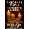 Где найти гадалку в Киеве?
