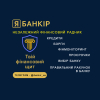 Незалежний фінансовий радник: кредити, борги, рахунки, фінмоніторинг