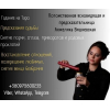 Предсказательница Анжелика Вишневская Киев.