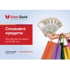 Акция Кредит наличными до 50000 грн. , без страховки и скрытых комиссий до 31. 12. 17