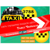 3788 Таксі Черкаси з мобільного безкоштовно