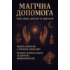 Магічна допомога