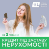 Кредит на будь-які цілі під заставу житла швидко без зайвих умов