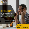 Кредит без офіційного працевлаштування під заставу квартири.