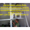 Діагностика вікон Київ, ремонт пластикових дверей, налаштування вікон, ремонт ролет в Києві