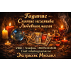 Экстрасенс Днепр.  Гадание Днепр.  Приворот Днепр.  Снять порчу в Днепре.
