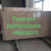 " Мраморный склад " , подлежащий распродаже в городе Киев. В наличии мраморные слябы 1600 кв. м. толщиной 20 , 30 , 40 ,
