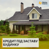 Гроші під заставу нерухомості без офіційного працевлаштування у Києві.