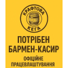 В пивний паб «Крафтова Кега» потрібен бармен