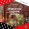Специалист по магии и эзотерике в Киеве приглашает вас в мир древних обрядов и ритуалов.