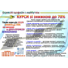 Курси знижка 70% акція друга професія безкоштовна