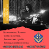 Ясновидящая,  гадалка в Киеве.  Приворот,  гадание,  снятие негатива.