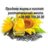 Продажа жирных кислот растительного масла Львов.