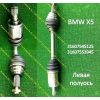 Гарантийный привод BMW X5 31607553945!