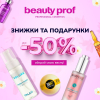 Beauty Prof:  весняні знижки на косметику -50%
