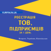 Реєстрація ФОП, ТОВ, ПП (недорого)