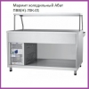 Мармит холодильный Абат ПВВ(Н) -70К-01 (новый)
