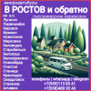 Пассажирские перевозки Луганск и обл.  - Ростов