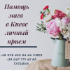 Новогодние Обряды и Ритуалы, на удачу, любовь, фарт - помощь мага в Киеве