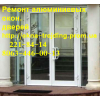 Якісний ремонт алюмінієвих дверей київ, недорогий ремонт вікон київ, регулювання дверей та вікон