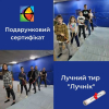 Подарочные сертификаты - после оплаты мы в течении 5 минут отправляем подарочный сертификат