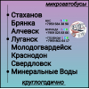 Пассажироперевозки ЛНР - Минеральные Воды- ЛНР.