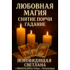 Таролог, ясновидящая в Киеве. Личный приём и дистанционно.