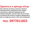 Здаються в аренду місце для манікюра,  бровіста,  шугарінга,  косметолога,  татуажа
