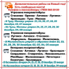 Микроавтобусы Луганск - Москва,  Тула,  Мелитополь,  Кисловодск,  МинВоды и другие города.