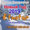 NEW Этнотур отдых в Закарпатье Новый год 2019