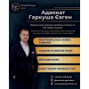 Сімейне,  цивільне та військове право:  допомога адвоката Євгена Гаркуші.