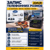 Запис телефонних розмов AMUR