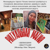 Снятие негатива Киев.  Исцеление.  Любовная магия.  Предсказания.