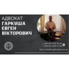 Адвокат по кредитам в Киеве.