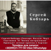 Магические услуги в Украине от Сергея Кобзаря, знахаря и мага.