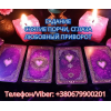 Услуги ясновидящей Винница.  Гадание,  приворот,  снятие порчи.