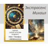 Гадание в Киеве. Снятие порчи и сглаза. Любовный приворот Киев