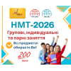 Підготовка до НМТ