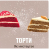 Cake Export — солодощі без кордонів