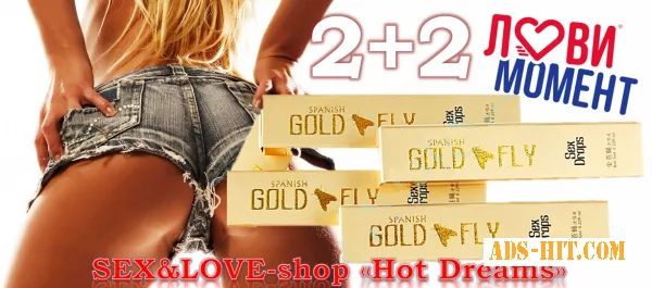 Набор женских возбудителей нового поколения 2+2 Golden мушка без цвета и запаха!