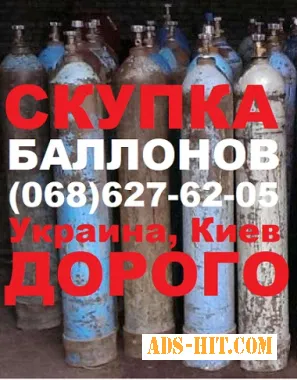 Балоны баллоны купимо балони вуглекислотні кисневі кислородные