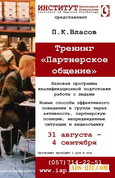 Партнерское общение