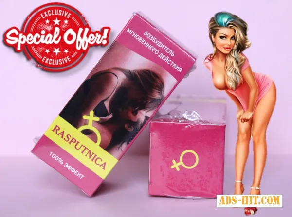 Сильный Афродизиак «Распутница»-возбуждающая жидкость для женщин